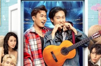 Борьба за любовь (2025)